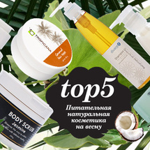 Fresh-start для вашей кожи и волос после изнурительного сезона холодов!
